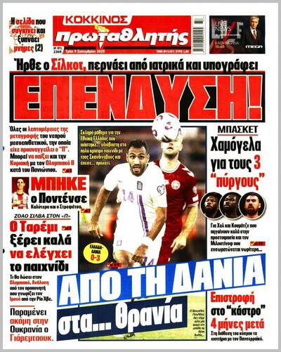 ΠΡΩΤΑΘΛΗΤΗΣ